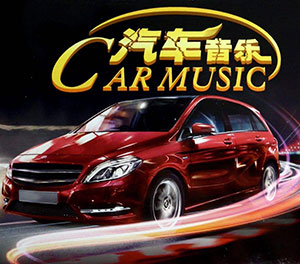 园游会音乐简谱